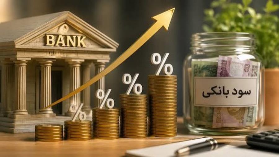 تصمیم مهم بانک مرکزی درباره نرخ سود بانکی